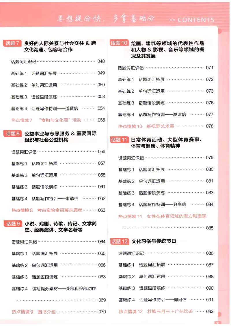 《英语--教材基础练_小初高学习资料合集（每天更新）_2027版《天星高考基础双练》_2027版高考《天星基础双练》高考基础练+教材基础练（英语）》第7页预览