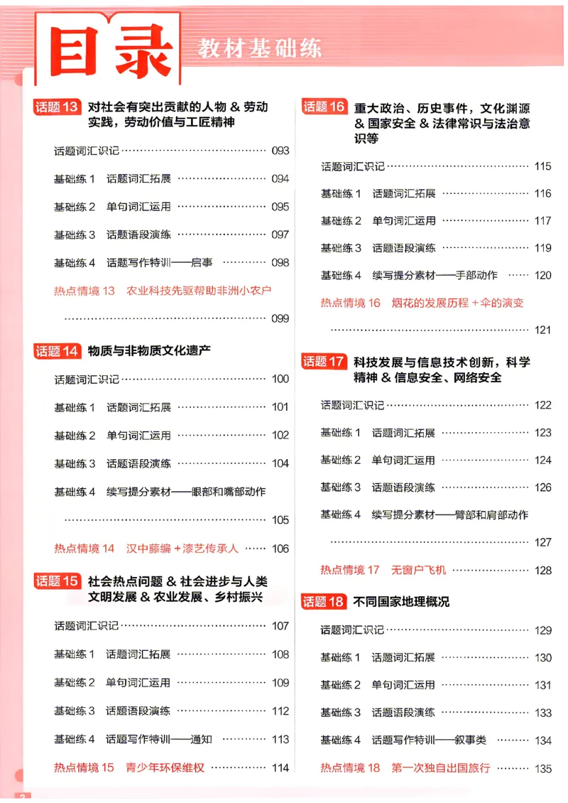 《英语--教材基础练_小初高学习资料合集（每天更新）_2027版《天星高考基础双练》_2027版高考《天星基础双练》高考基础练+教材基础练（英语）》第8页预览
