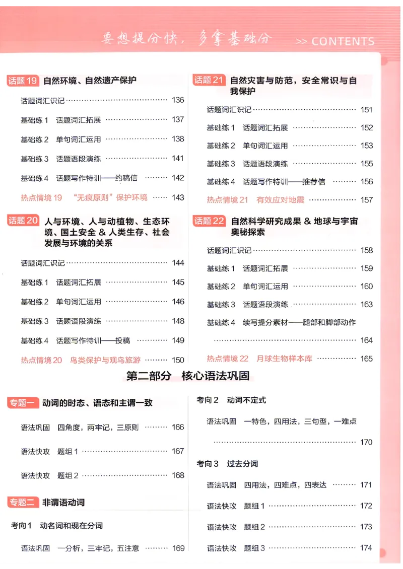 《英语--教材基础练_小初高学习资料合集（每天更新）_2027版《天星高考基础双练》_2027版高考《天星基础双练》高考基础练+教材基础练（英语）》第9页预览