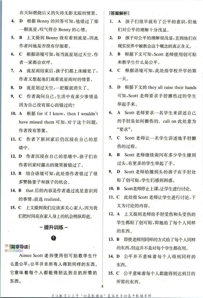 《星火英语巅峰训练完形填空与语法填空高二答案_小初高学习资料合集（每天更新）_星火英语《巅峰训练英语完形填空与语法填空2600题》》第10页预览