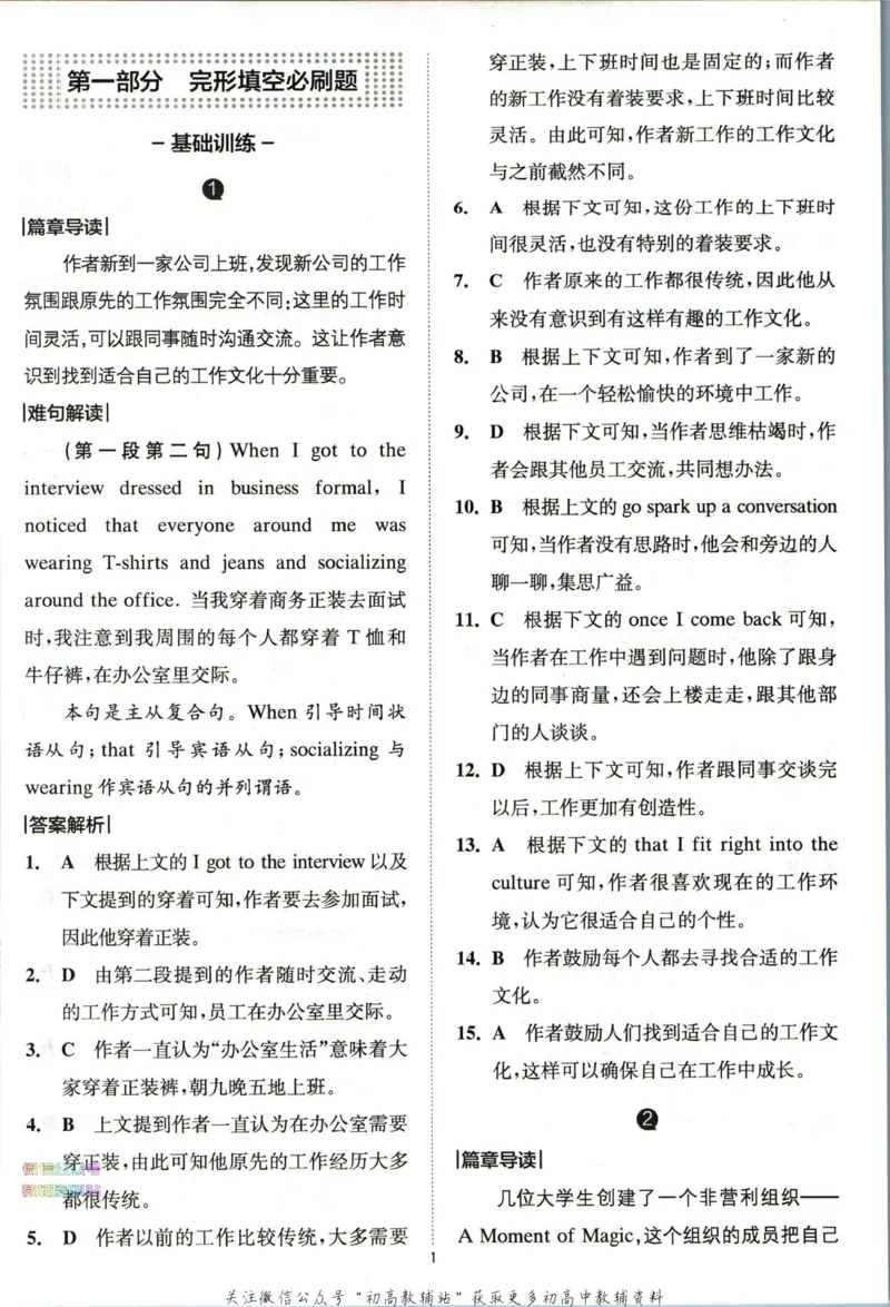 《星火英语巅峰训练完形填空与语法填空高二答案_小初高学习资料合集（每天更新）_星火英语《巅峰训练英语完形填空与语法填空2600题》》第3页预览