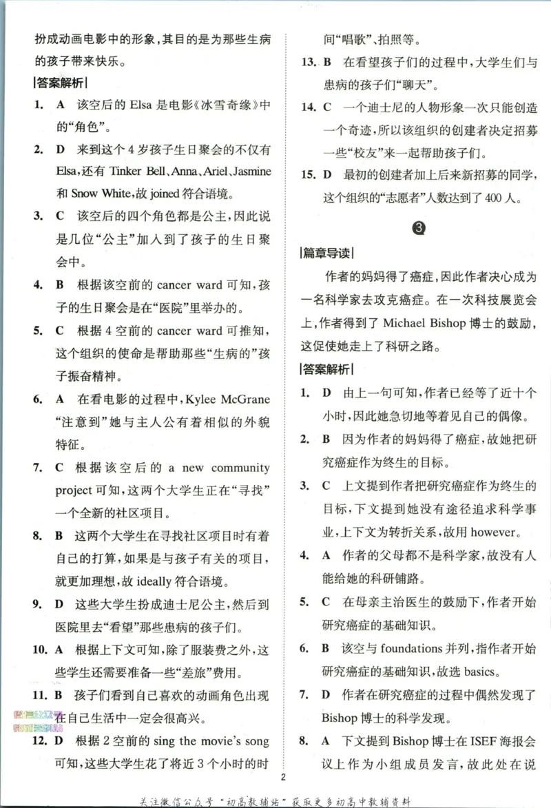《星火英语巅峰训练完形填空与语法填空高二答案_小初高学习资料合集（每天更新）_星火英语《巅峰训练英语完形填空与语法填空2600题》》第4页预览