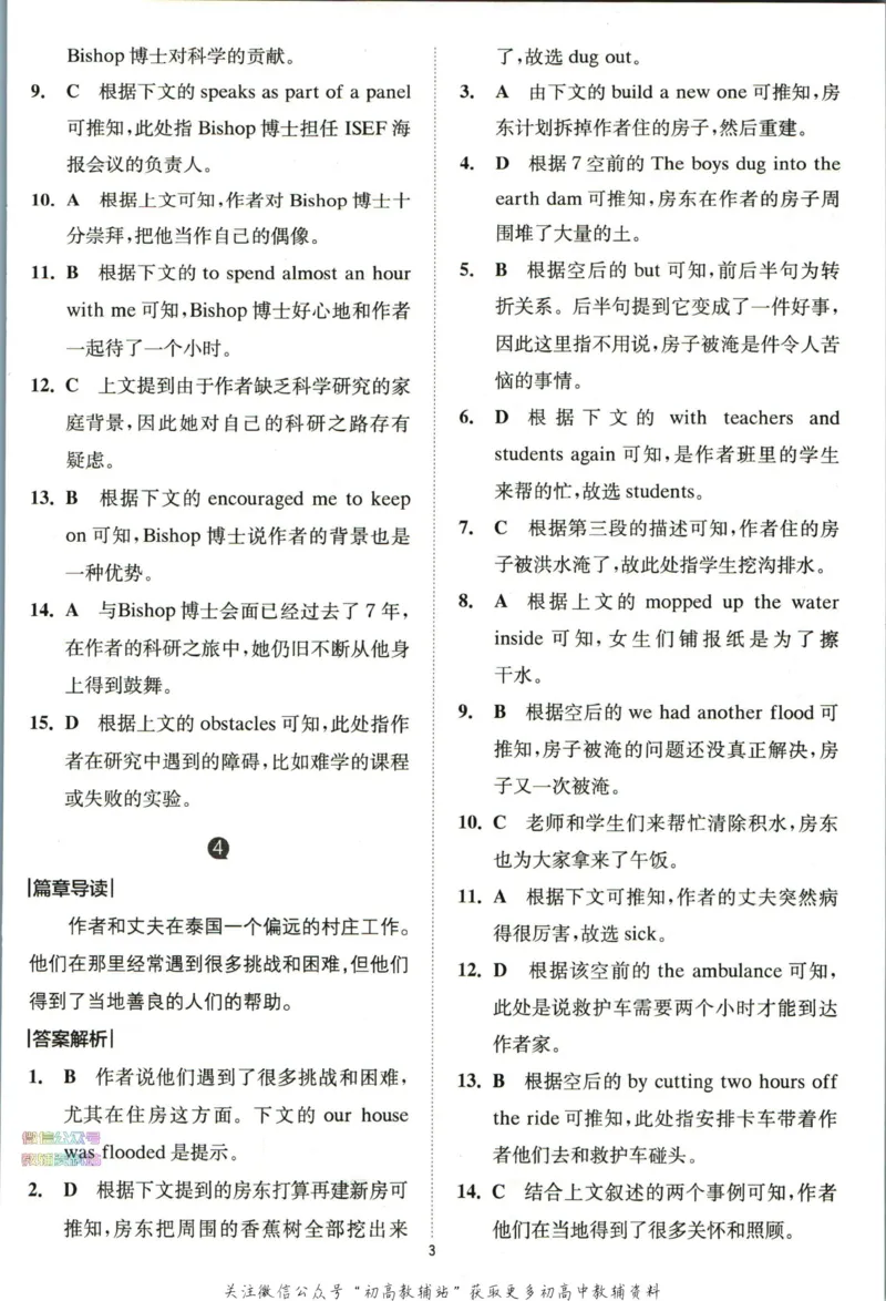 《星火英语巅峰训练完形填空与语法填空高二答案_小初高学习资料合集（每天更新）_星火英语《巅峰训练英语完形填空与语法填空2600题》》第5页预览