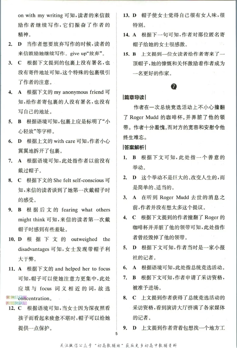 《星火英语巅峰训练完形填空与语法填空高二答案_小初高学习资料合集（每天更新）_星火英语《巅峰训练英语完形填空与语法填空2600题》》第7页预览
