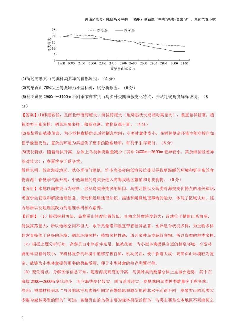 《大题预测02（限时集训）（解析版）_07-地理-高考总复习_三轮冲刺_大题精做冲刺2025年高考地理大题突破+限时集训（新高考通用）》第4页预览