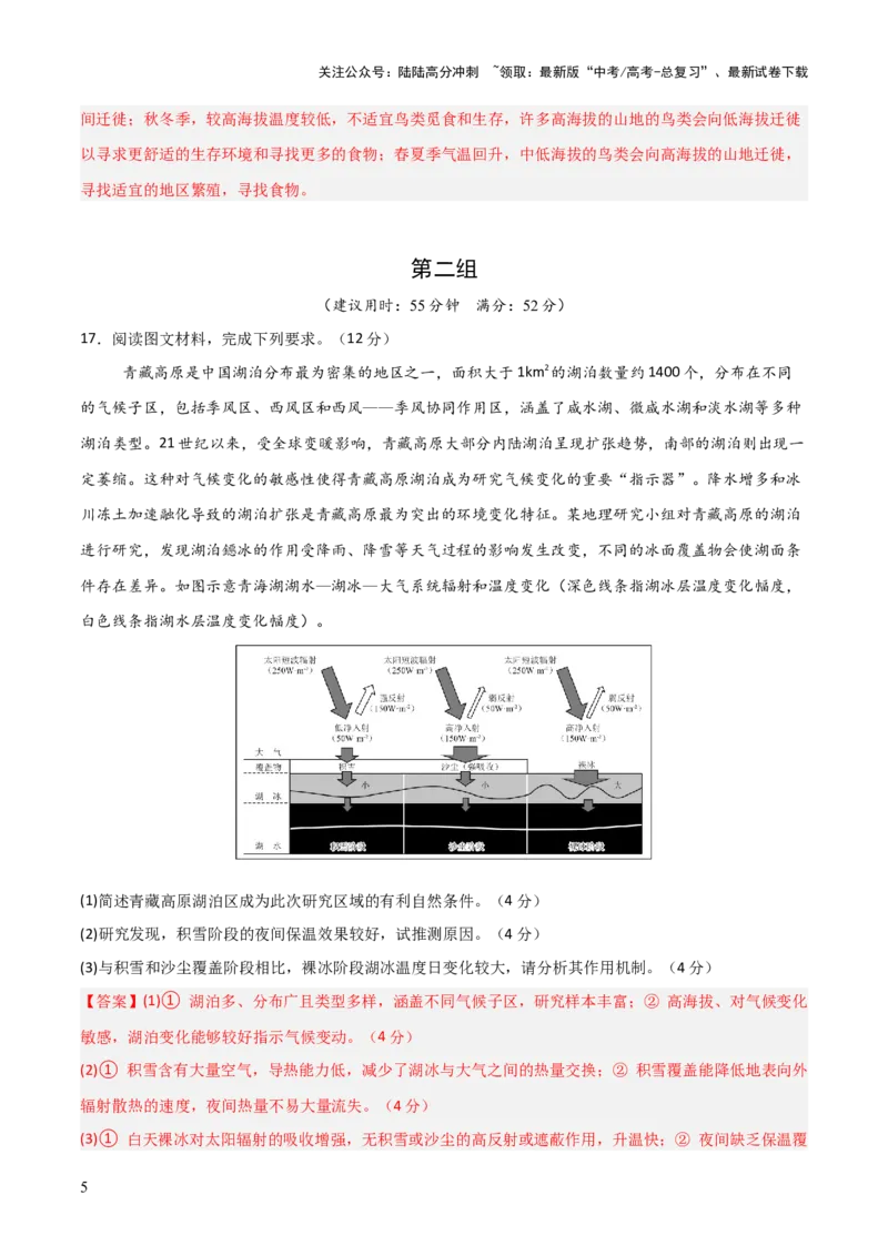《大题预测02（限时集训）（解析版）_07-地理-高考总复习_三轮冲刺_大题精做冲刺2025年高考地理大题突破+限时集训（新高考通用）》第5页预览