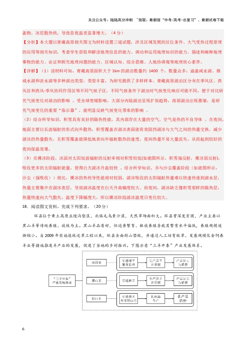 《大题预测02（限时集训）（解析版）_07-地理-高考总复习_三轮冲刺_大题精做冲刺2025年高考地理大题突破+限时集训（新高考通用）》第6页预览