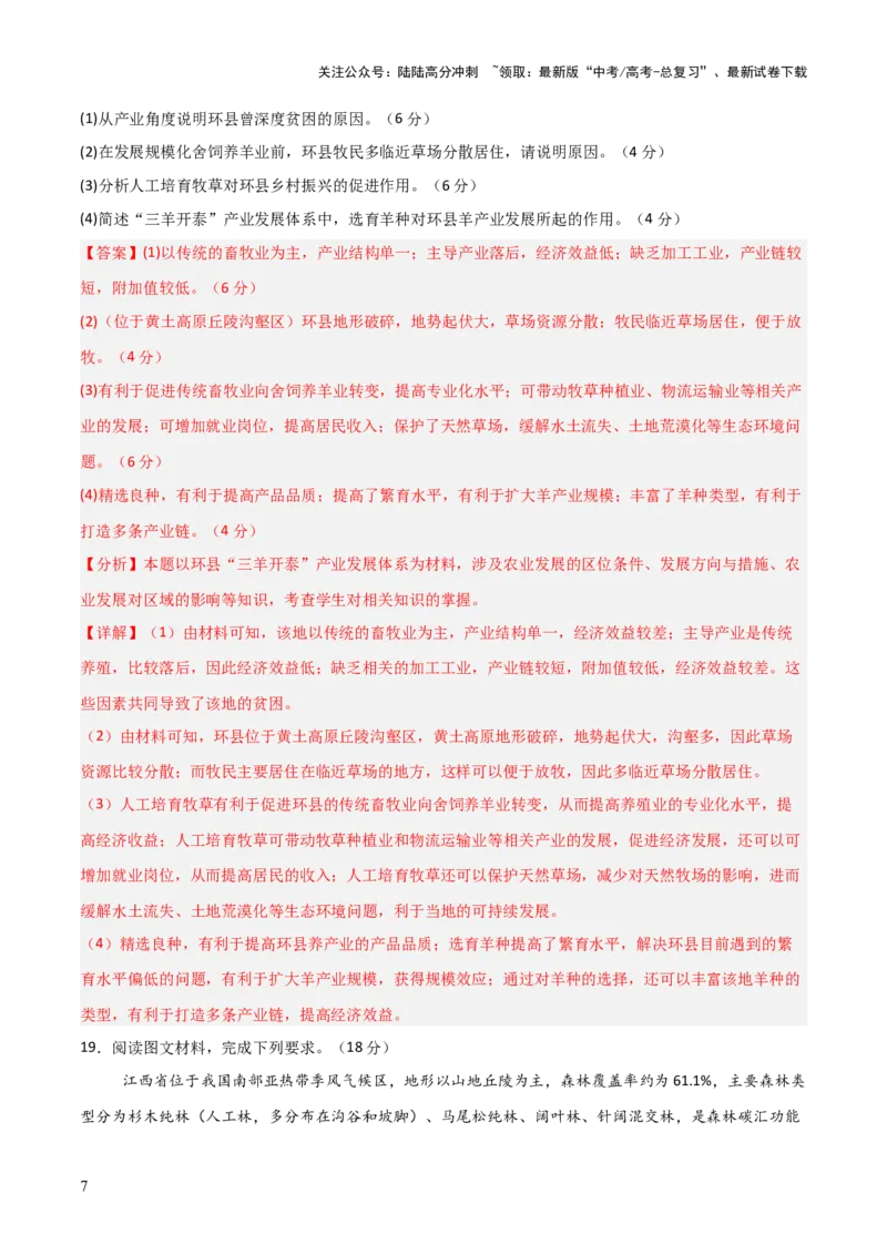 《大题预测02（限时集训）（解析版）_07-地理-高考总复习_三轮冲刺_大题精做冲刺2025年高考地理大题突破+限时集训（新高考通用）》第7页预览