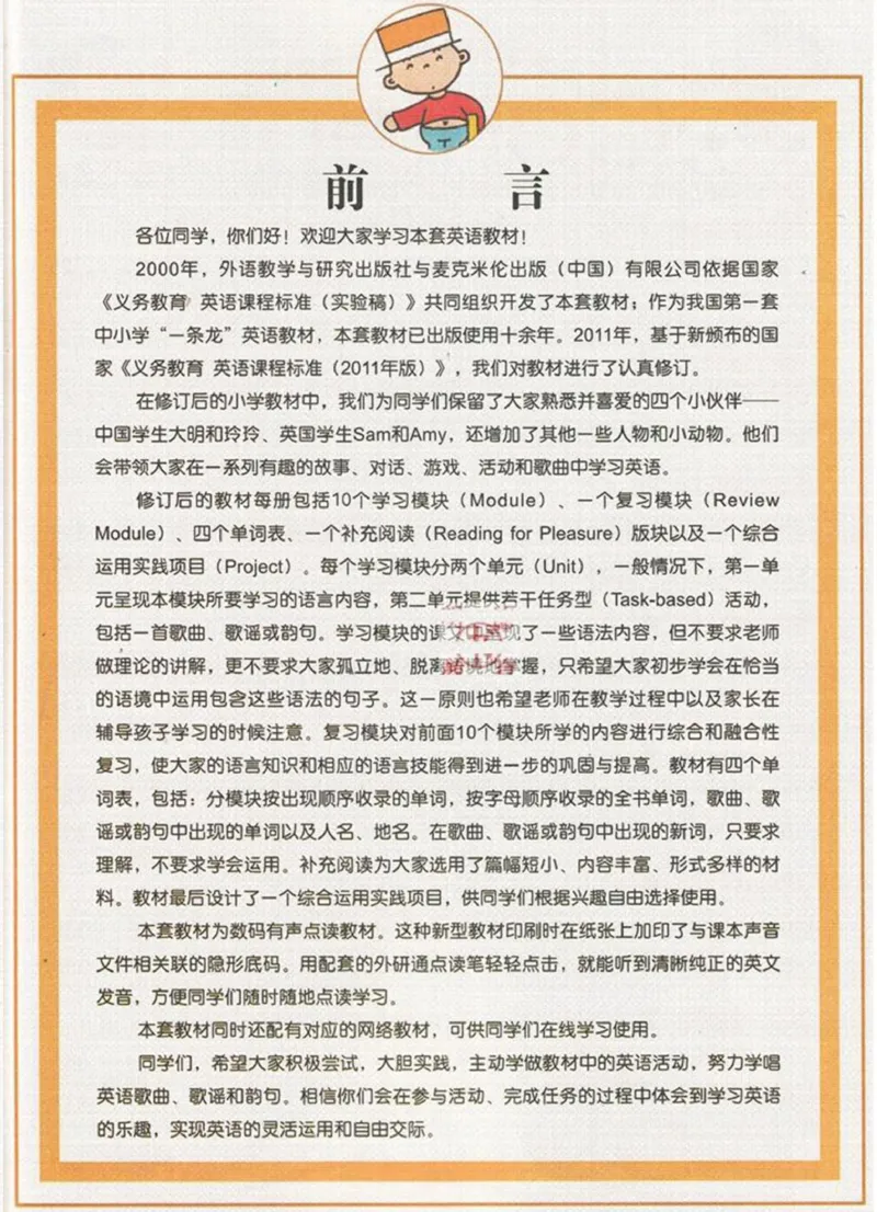 《四年级下册英语外研版一起点电子课本_小学1-6年级全科全套_1-6年级全科下册_四年级_四年级下英语_英语四下外研一起》第2页预览