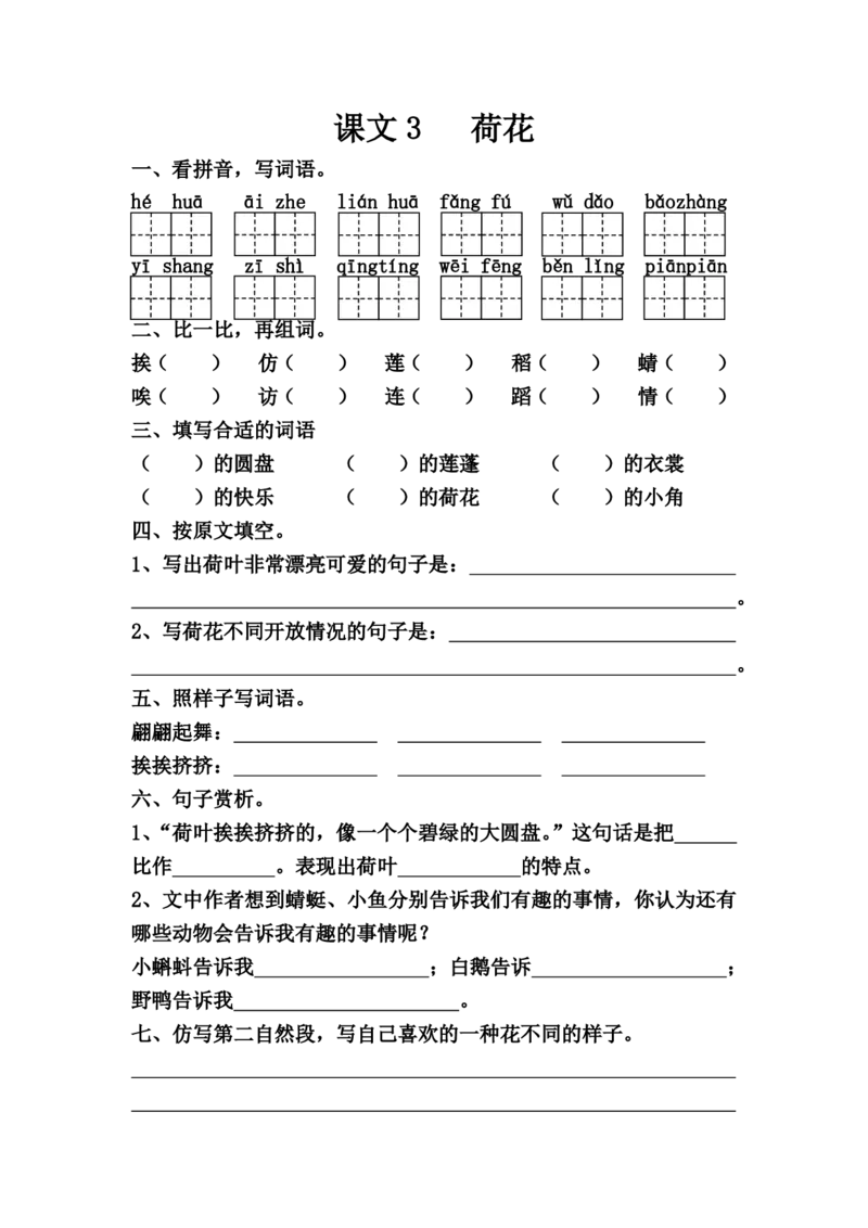 《三年级下册一课一练完整版-上传_小学1-6年级全科全套_1-6年级全科下册_三年级_其他补充资料_热门资料_语文》第5页预览