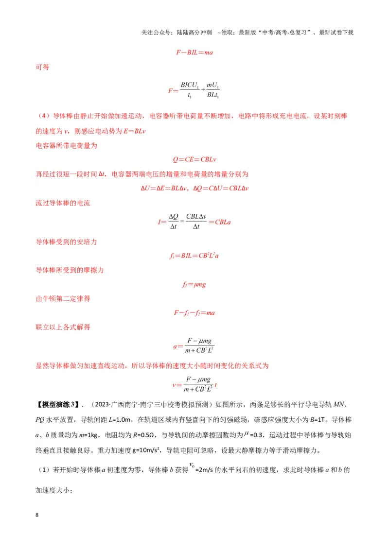 《专题15电磁感应中的棒轨模型（解析版）_04-物理-高考总复习_二轮复习_2024年_2024年高考物理二轮热点模型_资料》第8页预览
