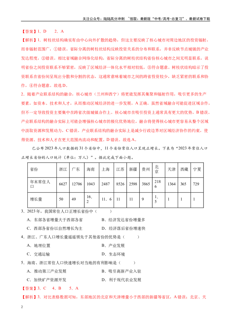 《地理（甘肃卷）（全解全析）_07-地理-高考总复习_一轮复习_2025年_2025年高考地理第一次模拟卷23套》第2页预览
