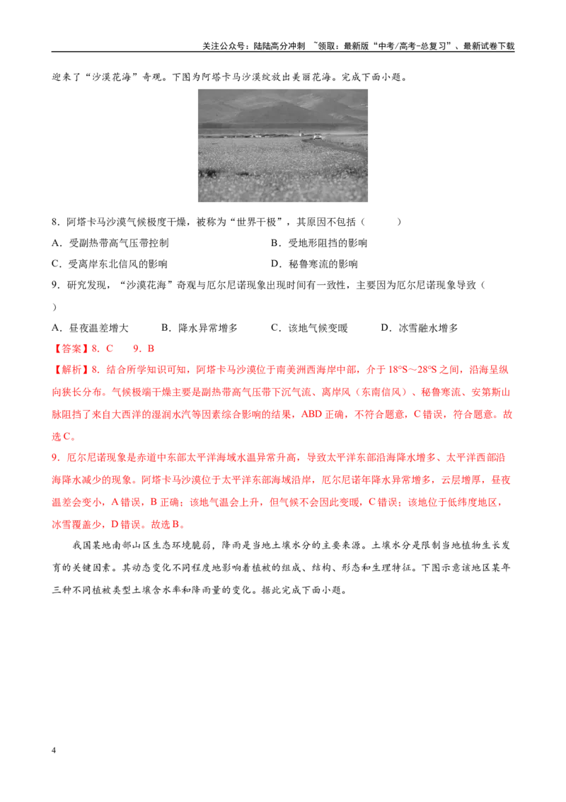 《地理（甘肃卷）（全解全析）_07-地理-高考总复习_一轮复习_2025年_2025年高考地理第一次模拟卷23套》第4页预览