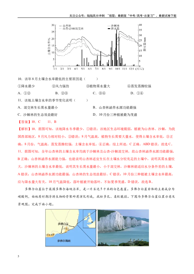 《地理（甘肃卷）（全解全析）_07-地理-高考总复习_一轮复习_2025年_2025年高考地理第一次模拟卷23套》第5页预览