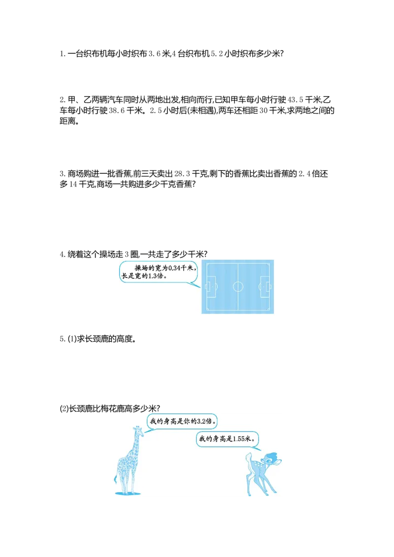 《四（上）54制青岛版数学第八单元检测卷.2_小学1-6年级全科全套_1-6年级全科上册_四年级_四上数学_四上数学青岛版54制数学单元期末期中检测卷(54制)》第2页预览