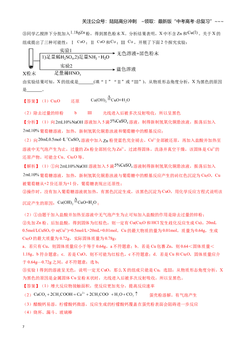 《题型09定性探究（教师版）_05-化学-高考总复习_一轮复习_2026年-化学高考一轮复习_2026年高考化学一轮复习讲义+练习+课件（新教材新高考）-G55_2026版_第十章化学实验基础与探究》第7页预览