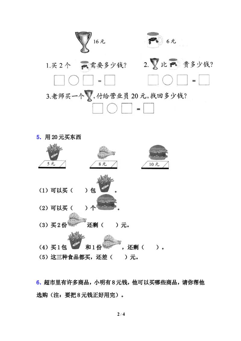 《《简单的计算》综合练习2_小学1-6年级全科全套_1-6年级全科下册_一年级_一年级下数学_数学一下青岛五四》第2页预览