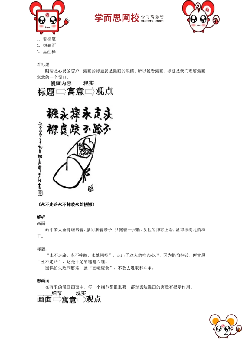 《作文漫画作文_小学1-6年级全科全套_2024更新专题_小学作文专题资料_小学作文1-6年级阅读理解课程_五年级作文_五年级作文01_第12讲作文漫画作文》第2页预览