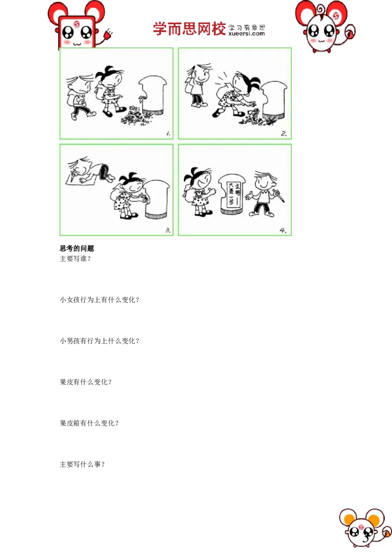 《作文漫画作文_小学1-6年级全科全套_2024更新专题_小学作文专题资料_小学作文1-6年级阅读理解课程_五年级作文_五年级作文01_第12讲作文漫画作文》第3页预览