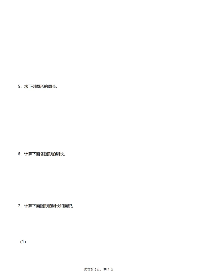 《三（上）数学（人教版）求图形的周长专项练习（2）_小学1-6年级全科全套_1-6年级全科上册_三年级_数学_三年级数学（人教版）_人教数学三上专项练习》第2页预览