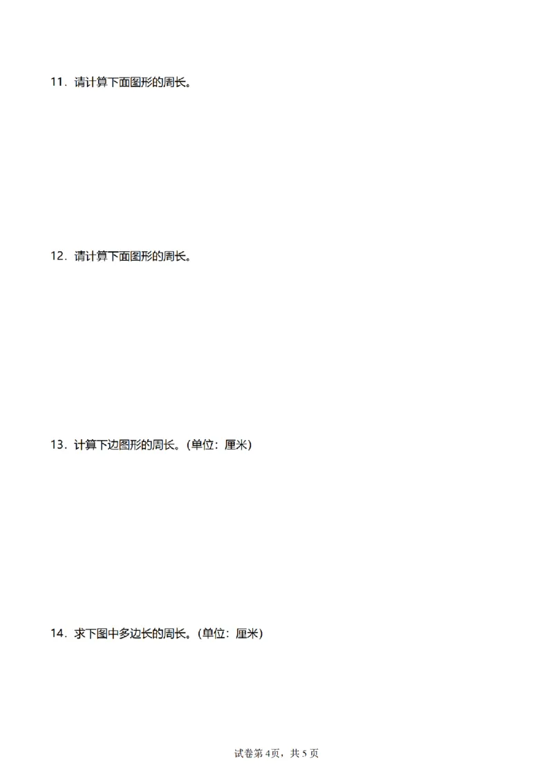 《三（上）数学（人教版）求图形的周长专项练习（2）_小学1-6年级全科全套_1-6年级全科上册_三年级_数学_三年级数学（人教版）_人教数学三上专项练习》第4页预览