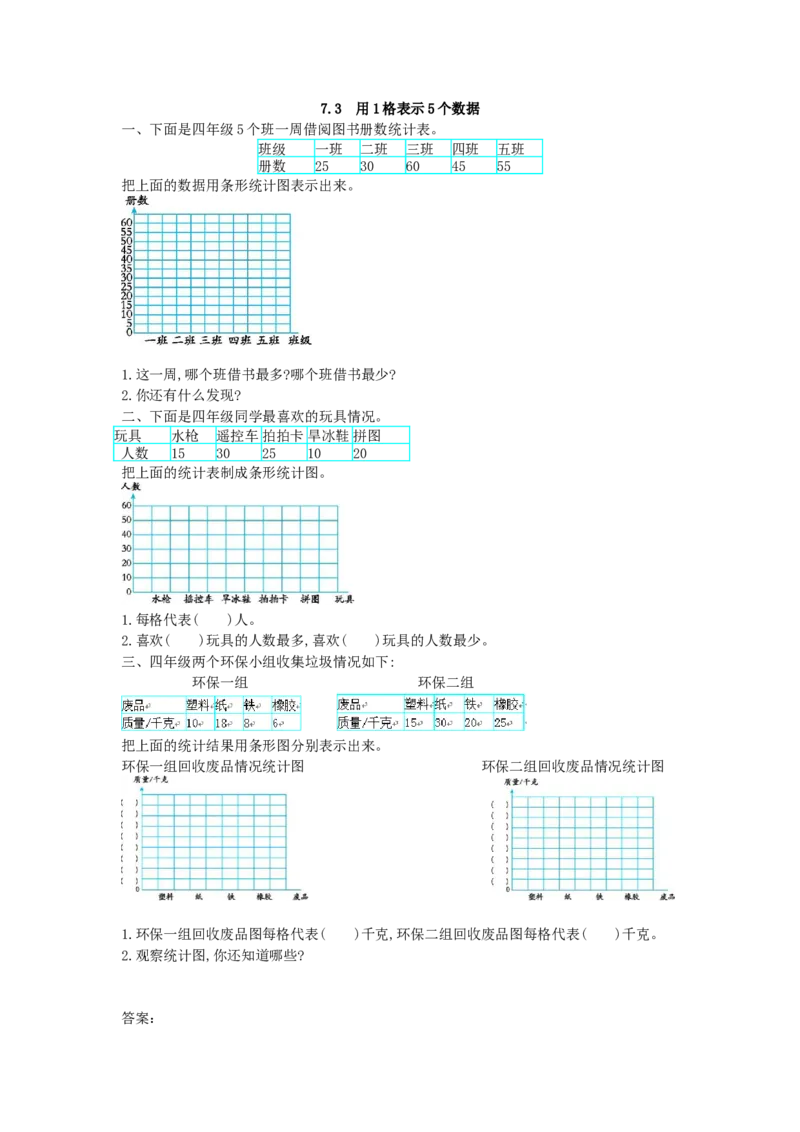 《四(上)人教版数学七单元课时.3_小学1-6年级全科全套_1-6年级全科上册_四年级_四上数学_四上数学人教版数学一课一练》第1页预览