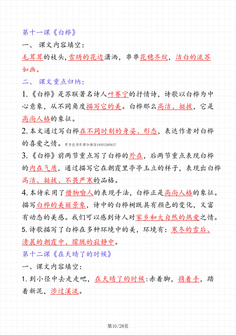 《四年级下册语文（考点整理）_小学1-6年级全科全套_1-6年级全科下册_四年级_四年级下语文_语文四下重点考点总结》第10页预览