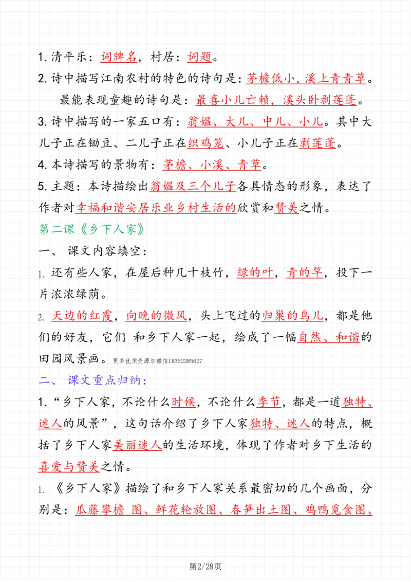 《四年级下册语文（考点整理）_小学1-6年级全科全套_1-6年级全科下册_四年级_四年级下语文_语文四下重点考点总结》第2页预览