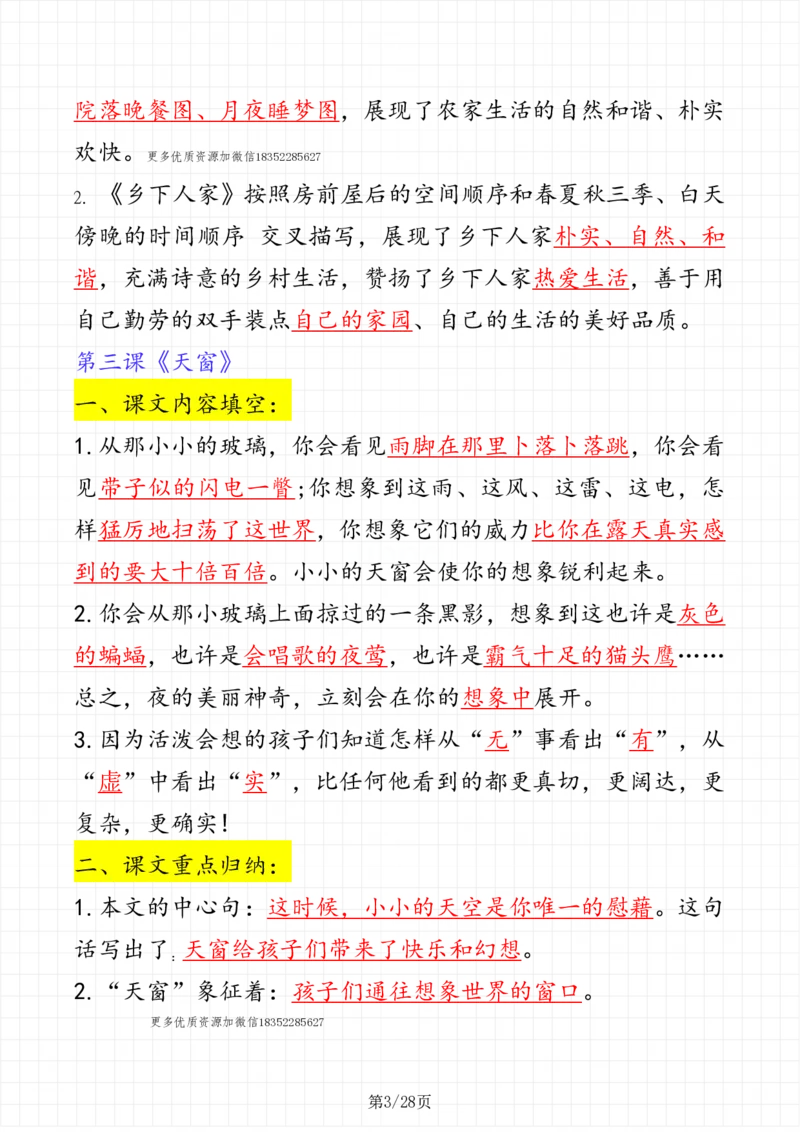 《四年级下册语文（考点整理）_小学1-6年级全科全套_1-6年级全科下册_四年级_四年级下语文_语文四下重点考点总结》第3页预览