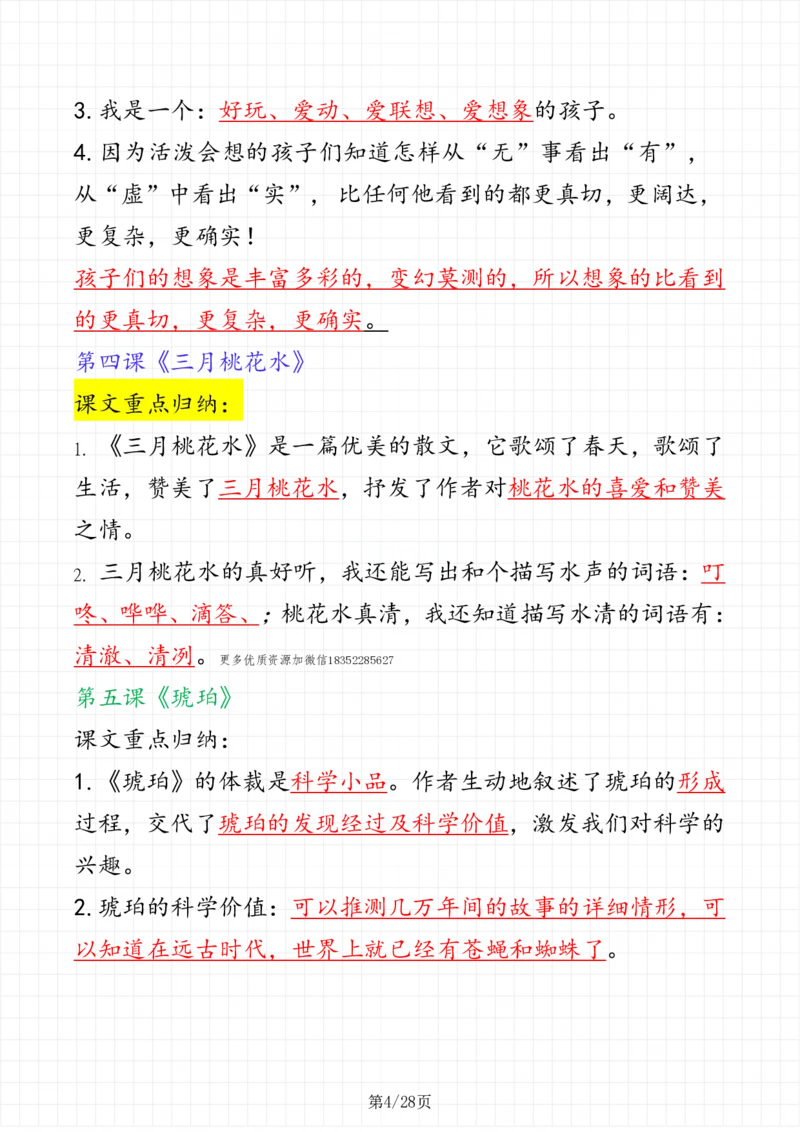 《四年级下册语文（考点整理）_小学1-6年级全科全套_1-6年级全科下册_四年级_四年级下语文_语文四下重点考点总结》第4页预览