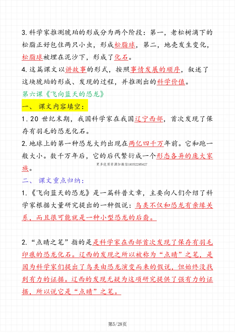 《四年级下册语文（考点整理）_小学1-6年级全科全套_1-6年级全科下册_四年级_四年级下语文_语文四下重点考点总结》第5页预览