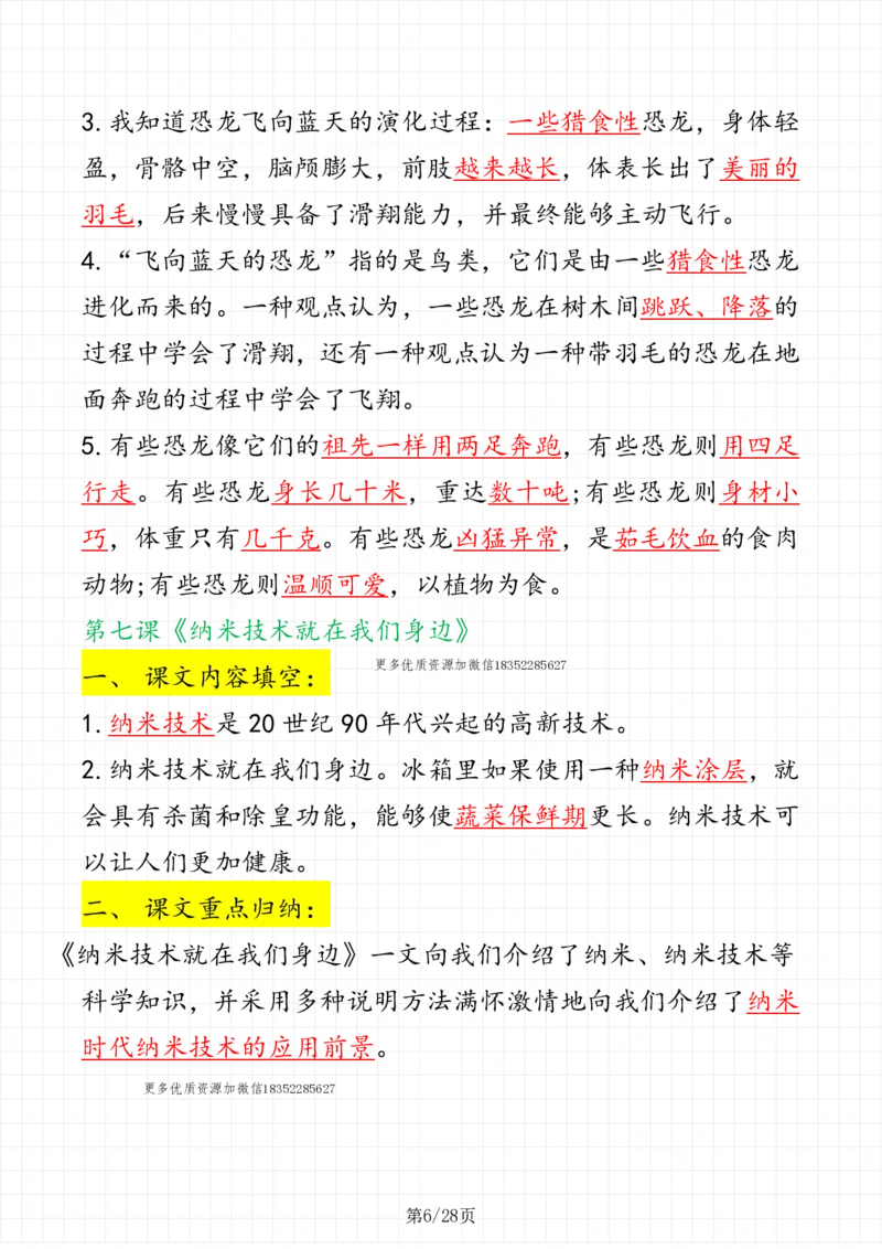 《四年级下册语文（考点整理）_小学1-6年级全科全套_1-6年级全科下册_四年级_四年级下语文_语文四下重点考点总结》第6页预览