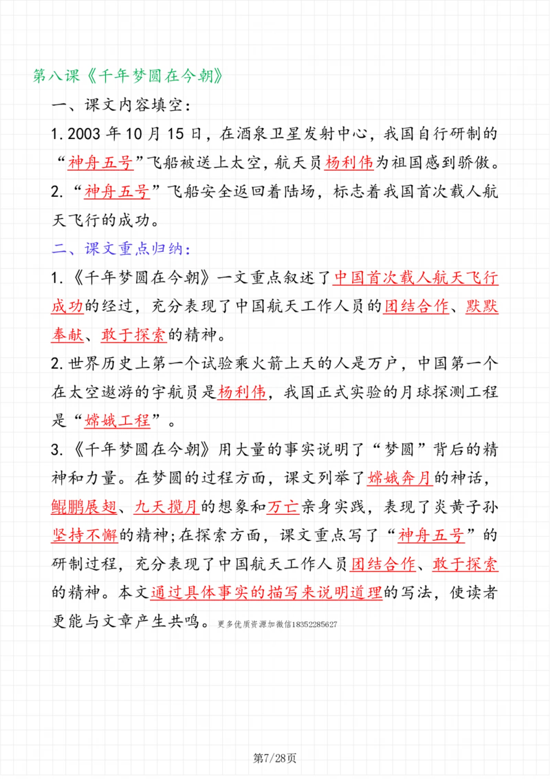 《四年级下册语文（考点整理）_小学1-6年级全科全套_1-6年级全科下册_四年级_四年级下语文_语文四下重点考点总结》第7页预览