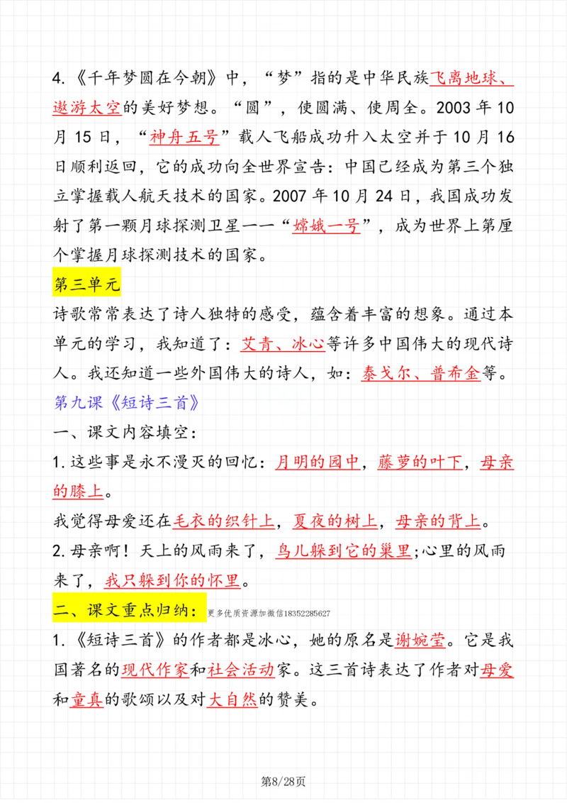 《四年级下册语文（考点整理）_小学1-6年级全科全套_1-6年级全科下册_四年级_四年级下语文_语文四下重点考点总结》第8页预览