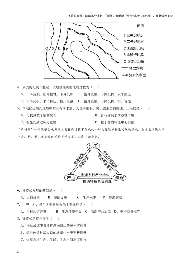 《真题重组卷04（新七省专用）（原卷版）_07-地理-高考总复习_二轮复习_2024年_2024年高考地理真题重组卷二模（新七省专用）》第2页预览