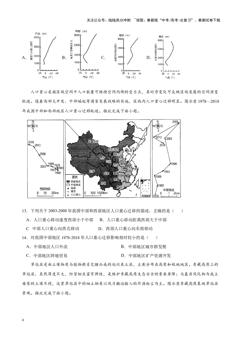 《真题重组卷04（新七省专用）（原卷版）_07-地理-高考总复习_二轮复习_2024年_2024年高考地理真题重组卷二模（新七省专用）》第4页预览