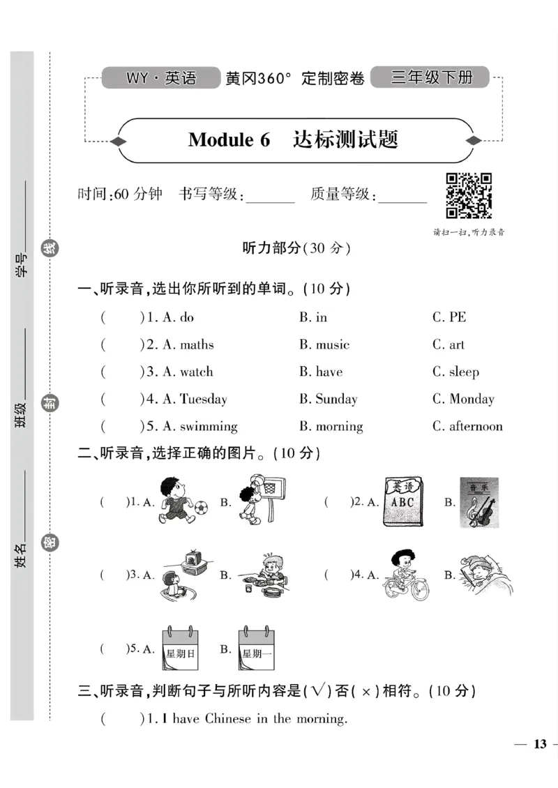 《三年级下英语(外研版)黄冈密卷6—10单元和期末专项_小学1-6年级全科全套_1-6年级全科下册_三年级_三年级下英语_英语三下外研三起》第1页预览