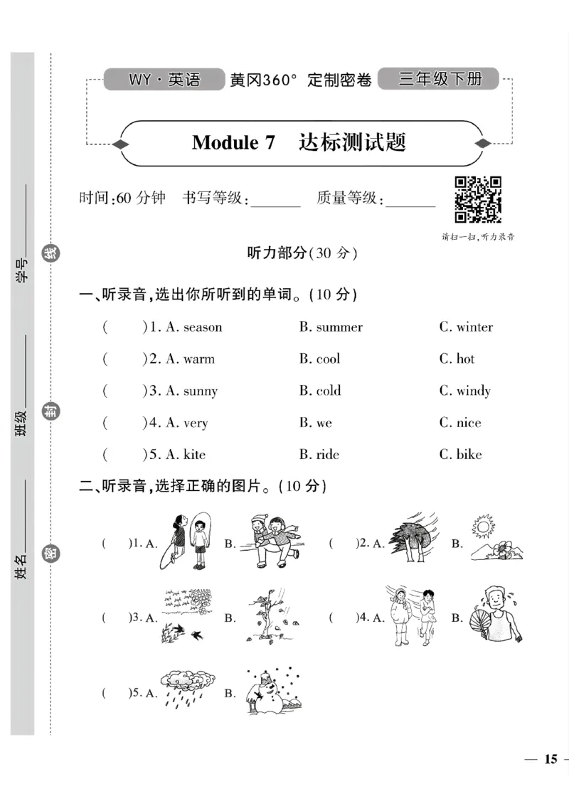 《三年级下英语(外研版)黄冈密卷6—10单元和期末专项_小学1-6年级全科全套_1-6年级全科下册_三年级_三年级下英语_英语三下外研三起》第5页预览