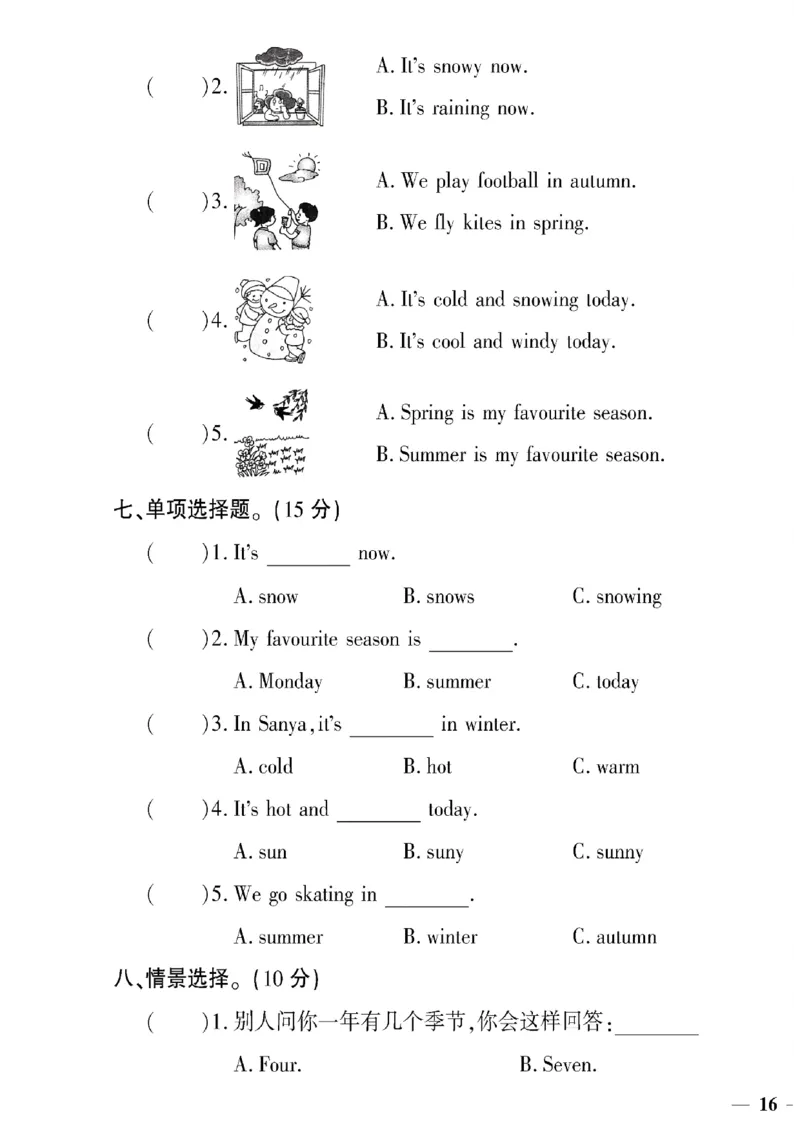 《三年级下英语(外研版)黄冈密卷6—10单元和期末专项_小学1-6年级全科全套_1-6年级全科下册_三年级_三年级下英语_英语三下外研三起》第7页预览