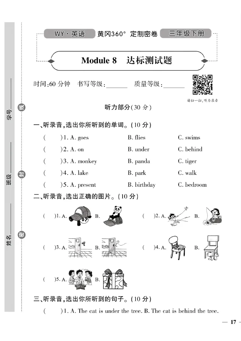 《三年级下英语(外研版)黄冈密卷6—10单元和期末专项_小学1-6年级全科全套_1-6年级全科下册_三年级_三年级下英语_英语三下外研三起》第9页预览