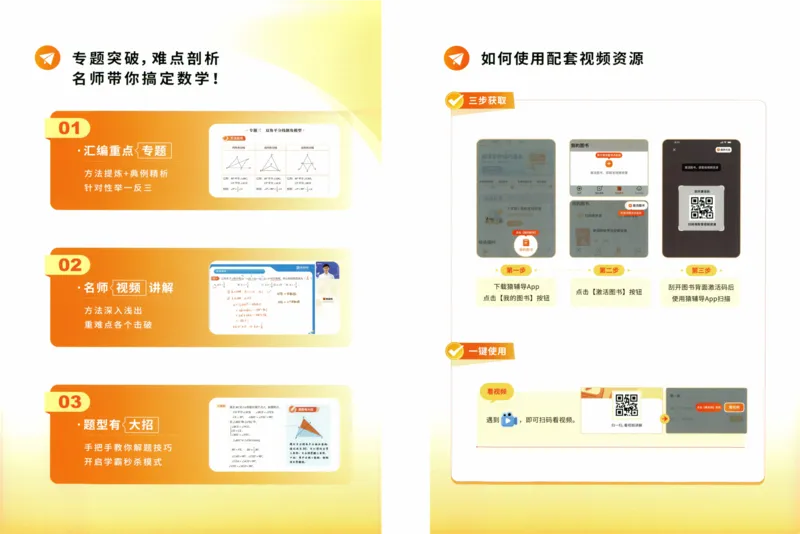 《猿辅导-满分之路-搞定数学重点题型-9全_初中全科目同步习题+精品试卷（7-9年级）(1)_25秋初中数学《同步习题+精品试卷》_初中数学人教版试卷_初中数学人教版7-9年级上册_《满分之路》》第2页预览