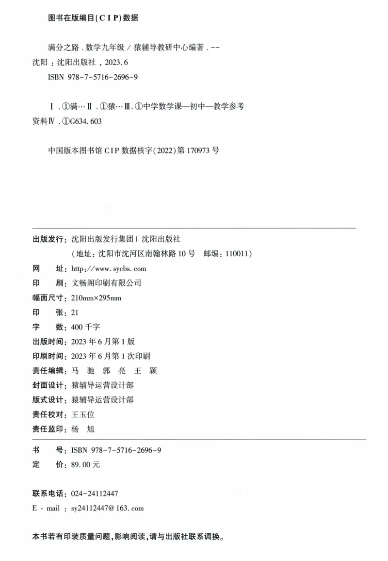 《猿辅导-满分之路-搞定数学重点题型-9全_初中全科目同步习题+精品试卷（7-9年级）(1)_25秋初中数学《同步习题+精品试卷》_初中数学人教版试卷_初中数学人教版7-9年级上册_《满分之路》》第4页预览