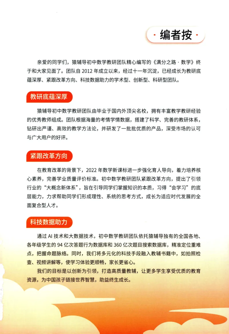 《猿辅导-满分之路-搞定数学重点题型-9全_初中全科目同步习题+精品试卷（7-9年级）(1)_25秋初中数学《同步习题+精品试卷》_初中数学人教版试卷_初中数学人教版7-9年级上册_《满分之路》》第5页预览