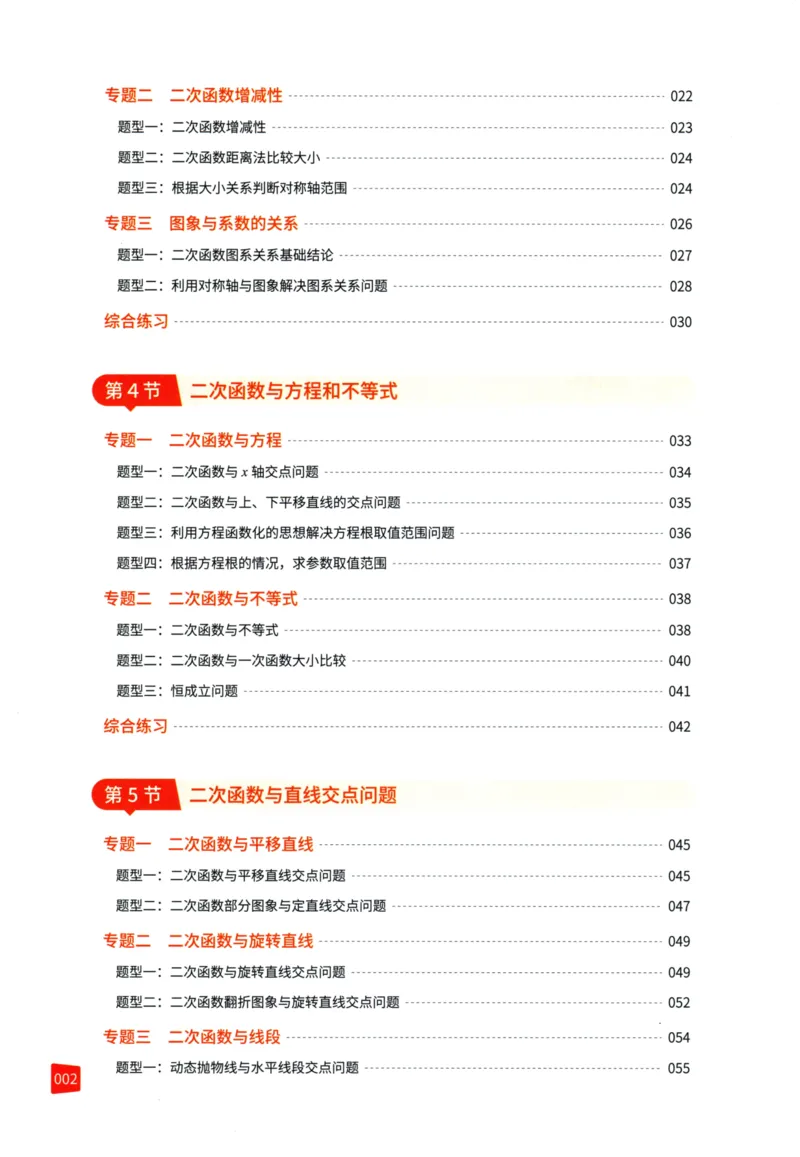 《猿辅导-满分之路-搞定数学重点题型-9全_初中全科目同步习题+精品试卷（7-9年级）(1)_25秋初中数学《同步习题+精品试卷》_初中数学人教版试卷_初中数学人教版7-9年级上册_《满分之路》》第8页预览