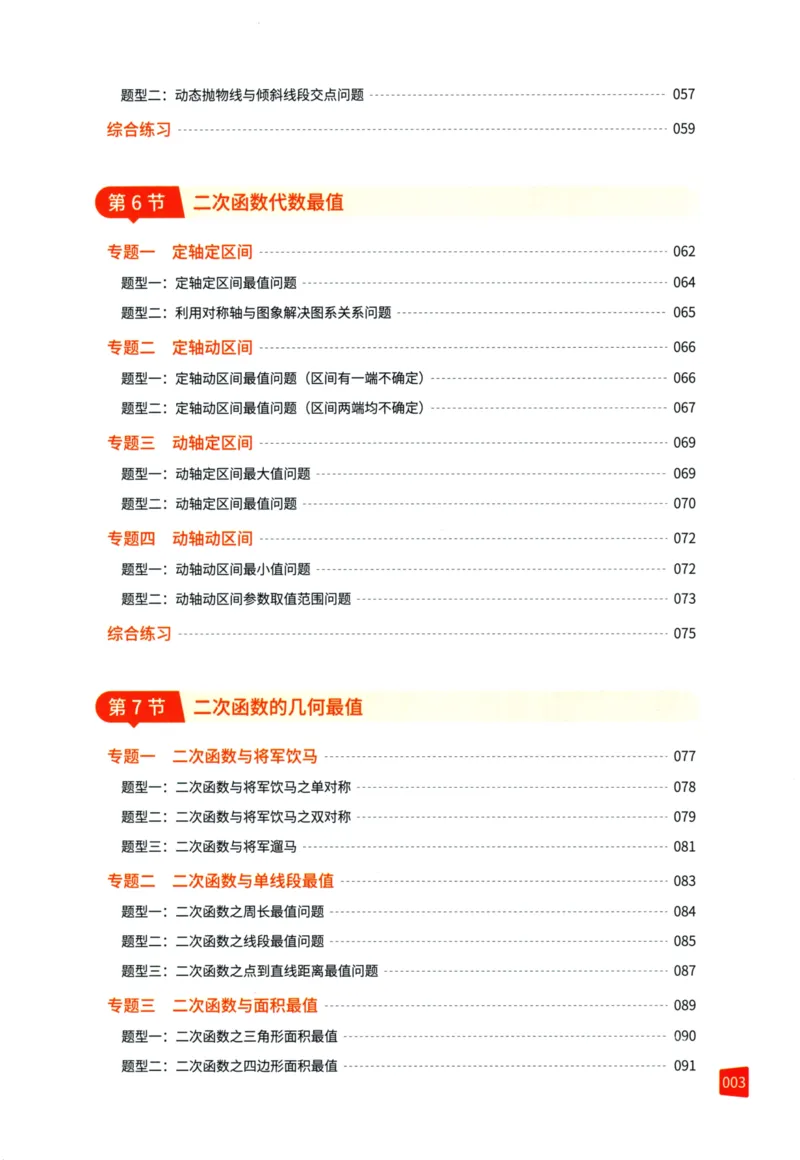 《猿辅导-满分之路-搞定数学重点题型-9全_初中全科目同步习题+精品试卷（7-9年级）(1)_25秋初中数学《同步习题+精品试卷》_初中数学人教版试卷_初中数学人教版7-9年级上册_《满分之路》》第9页预览