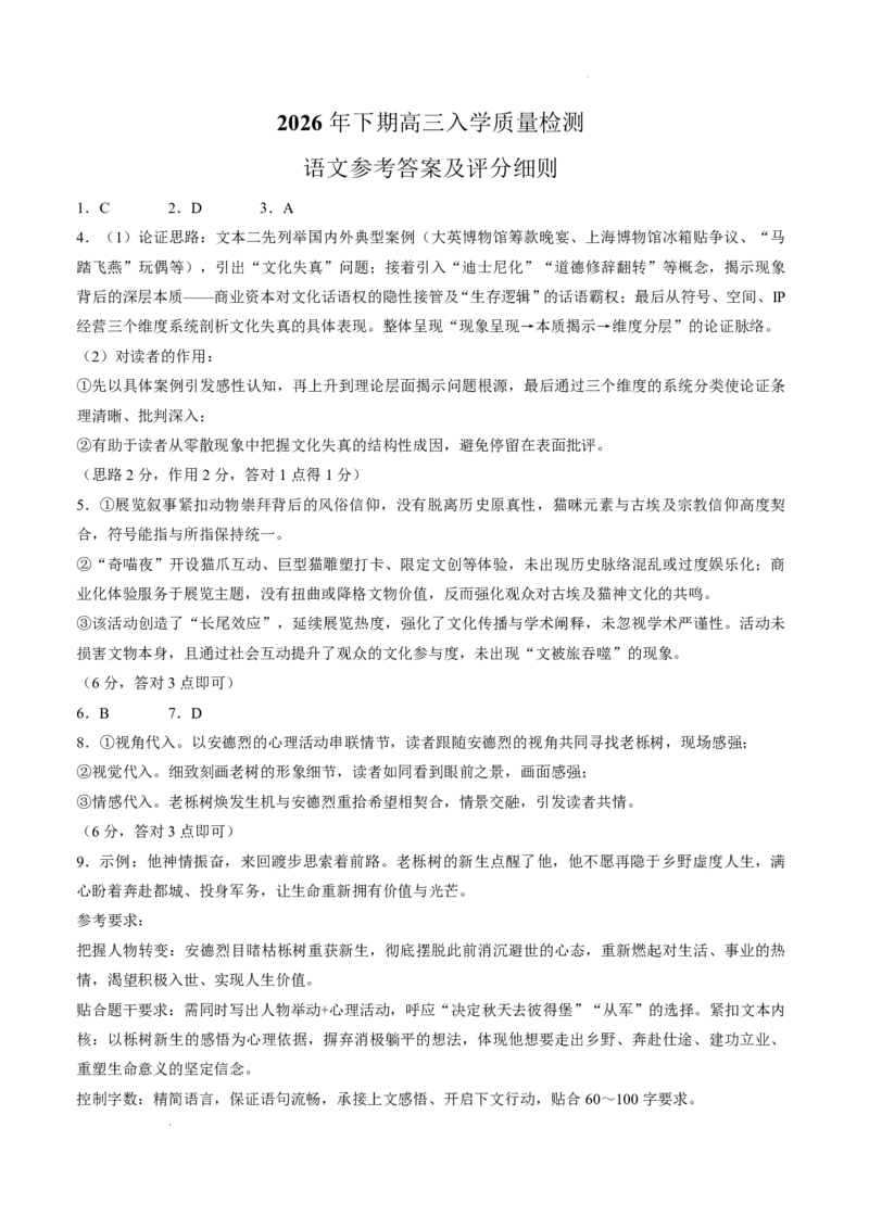 《株洲市第一中学2026-2027学年上学期高三入学质量检测语文答案_小初高学习资料合集（每天更新）_湖南株洲市第一中学2026-2027学年上学期高三入学质量检测》第1页预览