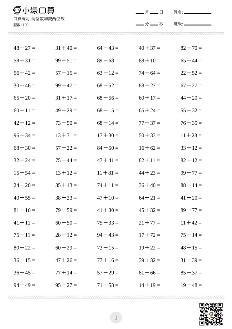 《三年级口算练习题（两位数加减两位数等，共2000题)_小学1-6年级全科全套_1-6年级全科下册_三年级_三年级下数学_数学三下通用版》第1页预览