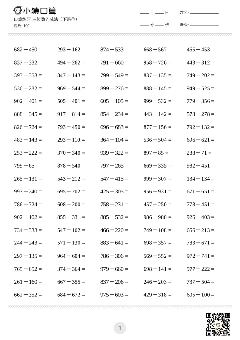 《三年级口算练习题（两位数加减两位数等，共2000题)_小学1-6年级全科全套_1-6年级全科下册_三年级_三年级下数学_数学三下通用版》第10页预览