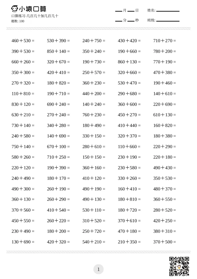 《三年级口算练习题（两位数加减两位数等，共2000题)_小学1-6年级全科全套_1-6年级全科下册_三年级_三年级下数学_数学三下通用版》第2页预览