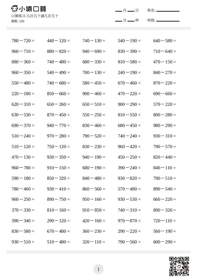 《三年级口算练习题（两位数加减两位数等，共2000题)_小学1-6年级全科全套_1-6年级全科下册_三年级_三年级下数学_数学三下通用版》第3页预览